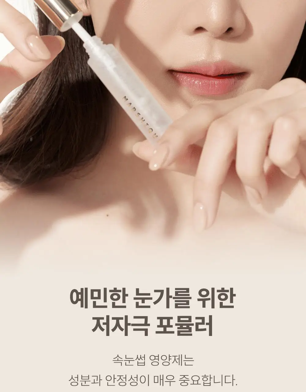 [1등속눈썹영양제] 마르시끄 속눈썹 영양제 5종 중 택1 상세페이지 41